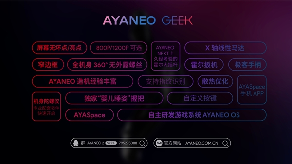 锐龙7 6800U封神！国产掌机AYANEO GEEK官宣：惊喜价4399元