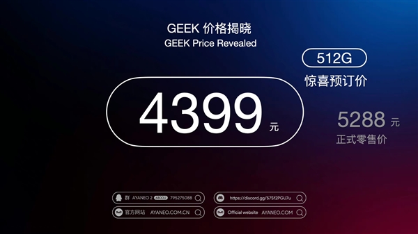 锐龙7 6800U封神！国产掌机AYANEO GEEK官宣：惊喜价4399元