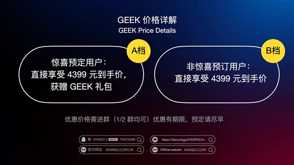 锐龙7 6800U封神！国产掌机AYANEO GEEK官宣：惊喜价4399元